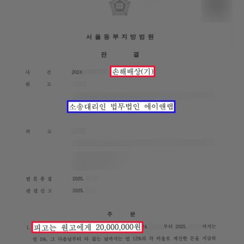 [상간] 상대가 유부남임을 알면서도 불륜 관계 유지한 상간녀 상대로 손해배상금 2천만 원 받아내